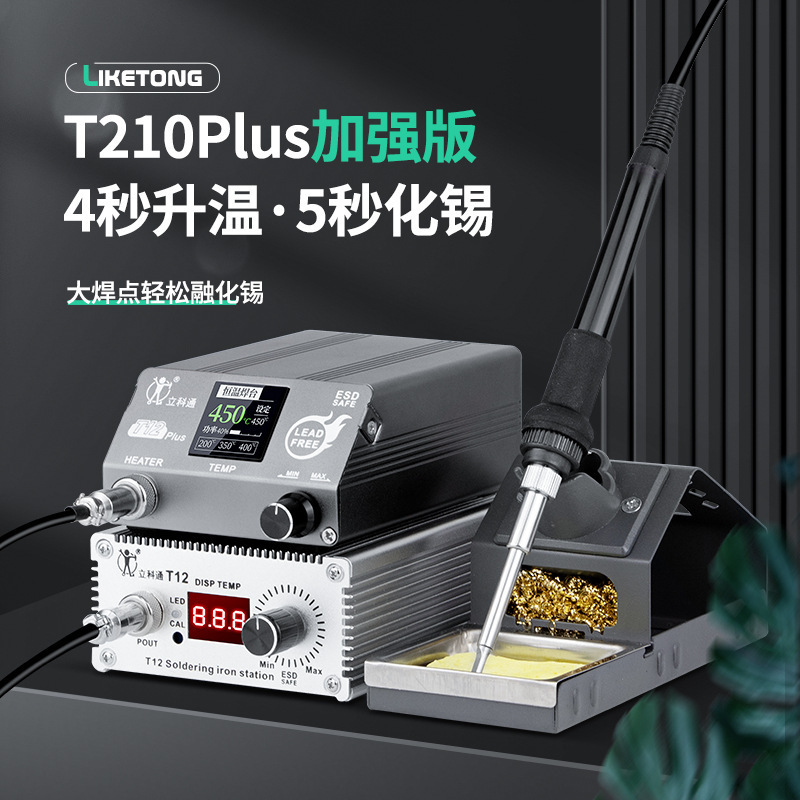 YGtools T12电烙铁焊台大功率数显智能休眠可调恒温维修焊垒德株