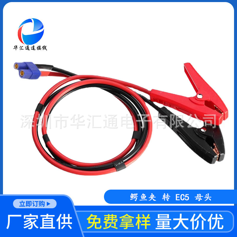 航模XT60 XT90 EC5 T母转大功率电瓶充电 鳄鱼夹子外场电源连接线