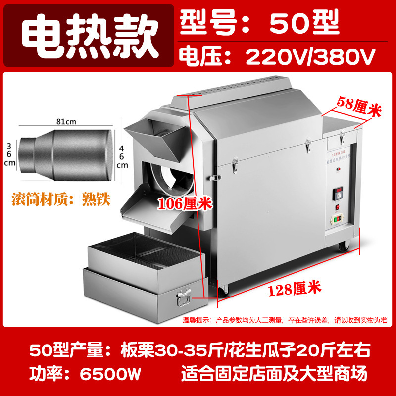 Máquina de frita automática de tambor eléctrica comercial para calentar pequeñas máquinas de semillas de maní de gas de castaño frito con azúcar