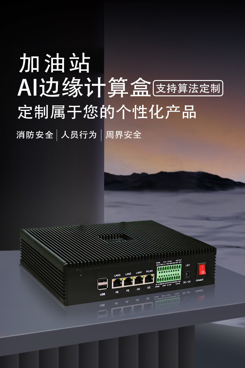 Smart Fire Protection AI edge computing box, gas station behavior attribute analysis, smoke and flame detection, high-temperature early warning details Picture