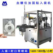 全自动测试卡装袋机 血糖仪加固贴装袋封口生产线