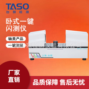 Taishuo Flash Tester Horizontal One-Click Image Measuring Instrument 20 Million Pixels High-Definition Lens Shaft Parts