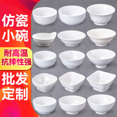 メラミン碗のプラスチックの釉薬の下で、業務用のご飯の碗のお粥のスープの碗のホテルのレストランの食堂のファーストフードは磁器の碗の食器に似せます。