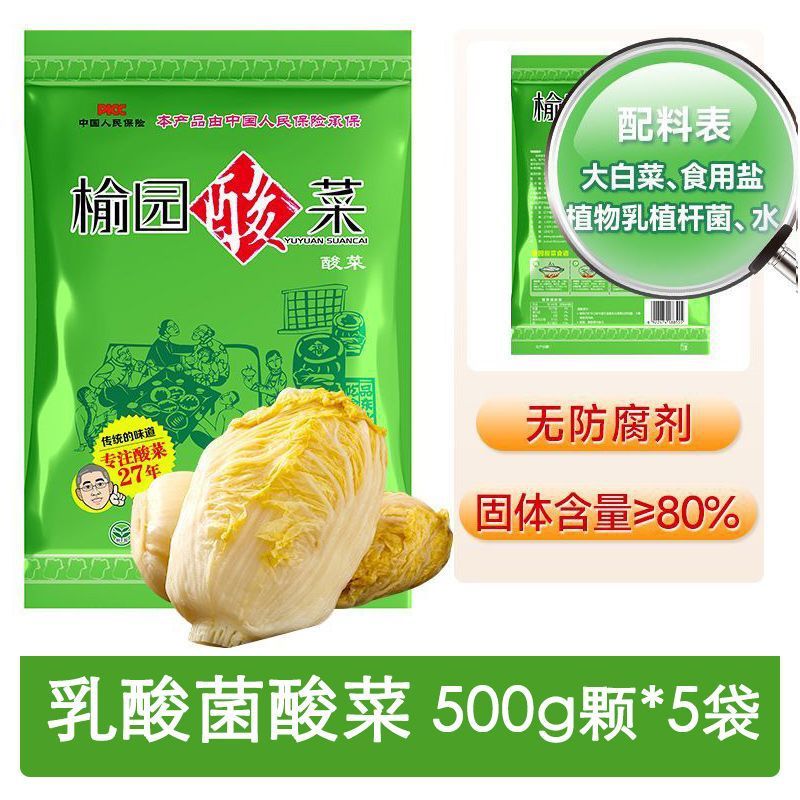 榆园酸菜正宗东北特产酸菜丝新鲜酸白菜整颗芯乳酸菌发酵烧烤商用|undefined