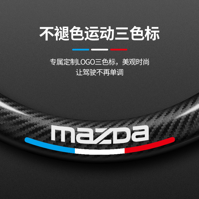 Suitable for Mazda series carbon fiber handle cover 5D embossed LOGO car logo electric car steering wheel modification cross-border