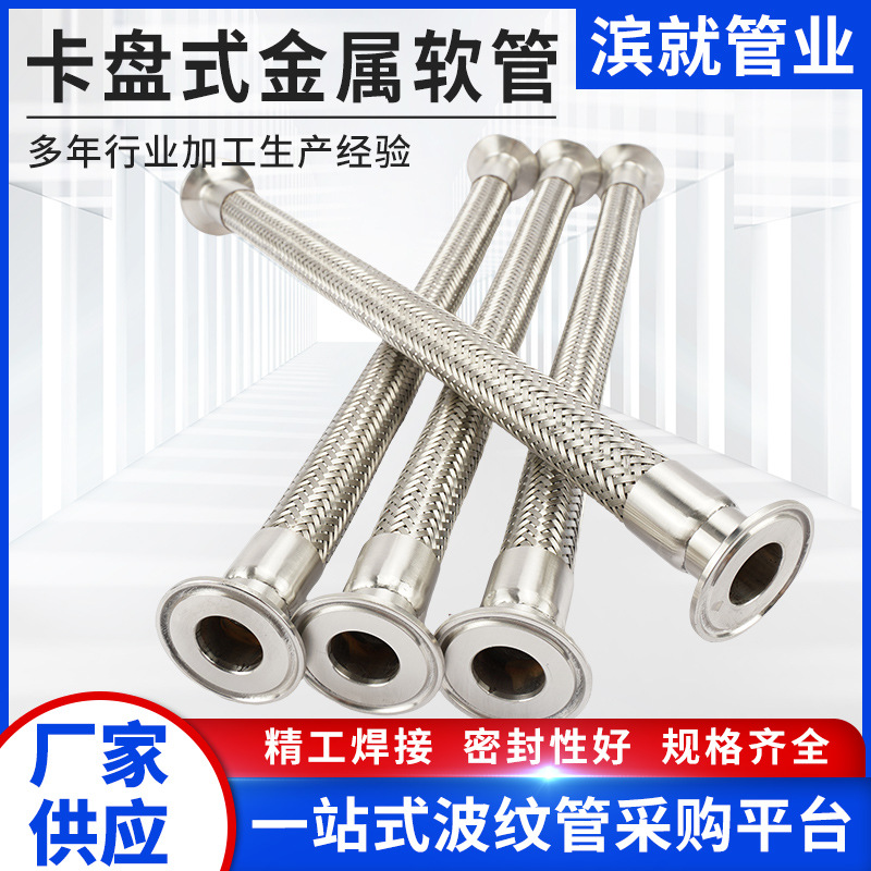 厂家直营酒厂输酒用金属编织软管 卡盘式不锈钢金属软管可批发