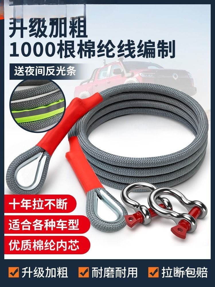 汽车拖车拉车牵引绳断越野绳5米8米5吨10吨15吨救援轿车家用锦纶