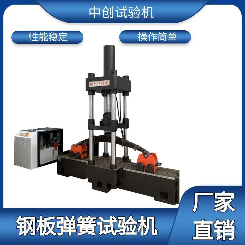 Стальная машина испытания срока службы усталости весны лист Главная и вспомогательная составная машина испытания жизни стойкости вертикальной нагрузки весны лист