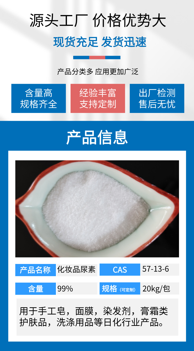 化妆品尿素-详情-产品信息