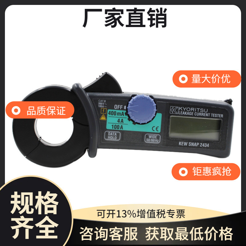议价日本共立/克列茨（KYORITSU）MODEL 2434泄漏电流钳形表