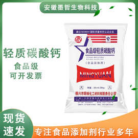 碳酸钙食品级碳酸钙粉轻质碳酸钙江西明缘量大从优现货