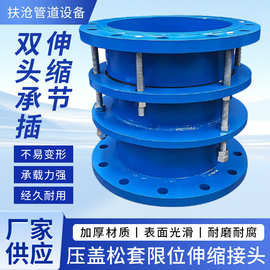 双法兰限位伸缩器压盖松套限位伸缩接头SSJB-3(BY)双头承插伸缩节