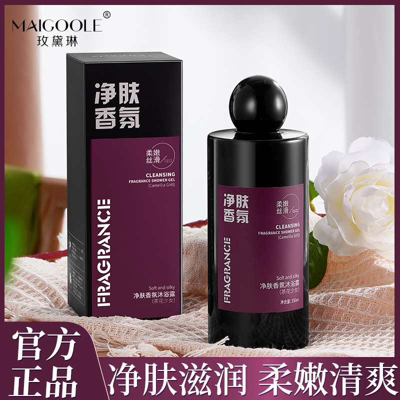MAIGOOLE净肤香氛沐浴露深层清洁嫩滑持久留香透亮净澈爽肤沐浴露|undefined
