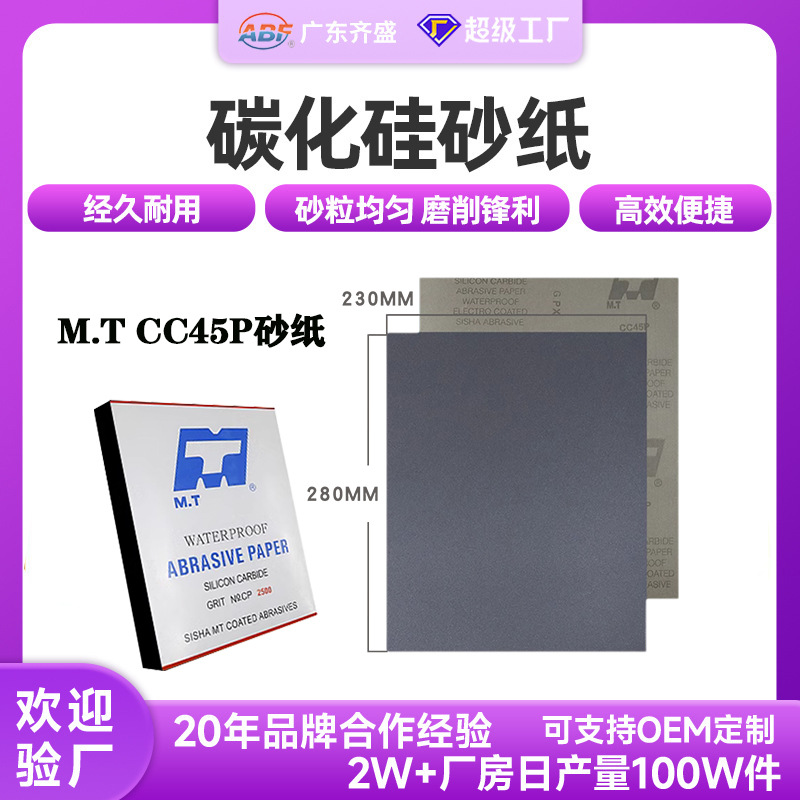 跨境 MT牌碳化硅水砂纸230*280mm 汽车家具金属耐水耐磨抛光砂纸