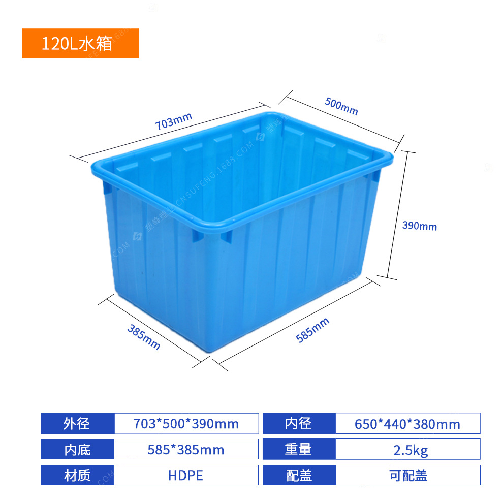 120L water tank (703*500*390mm); blue; without cover