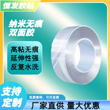 高透无痕纳米双面胶 0.8mm厚透明胶带 亚克力双面胶 纳米胶双面胶