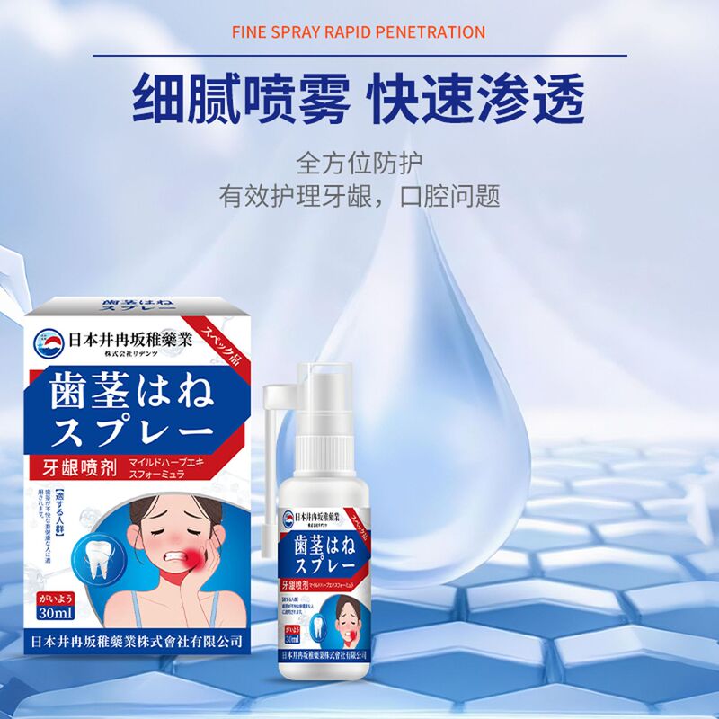 井冉坂稚药业牙龈喷剂牙疼水牙痛宁舒缓口腔牙龈牙齿疼痛牙痛喷剂|undefined
