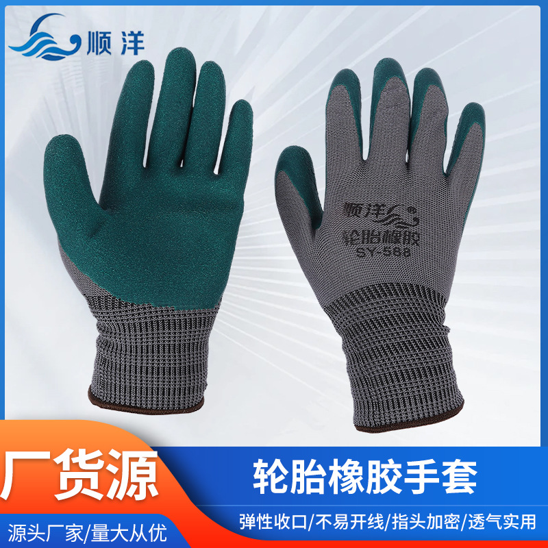 顺洋橡胶 劳保手套 强力磨 柔软防滑防割 十三针发泡手套耐用