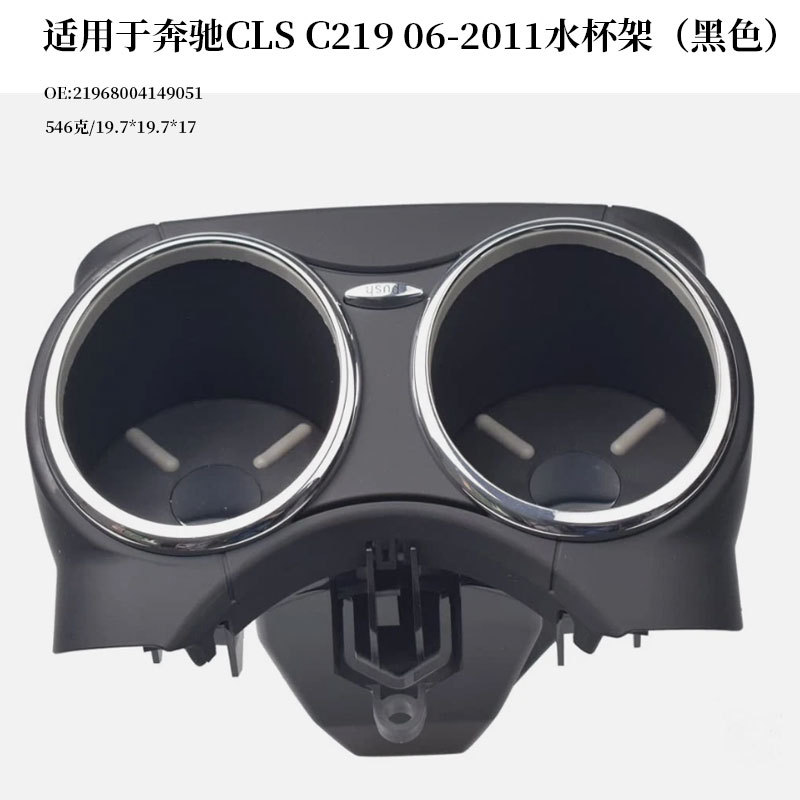 Suitable for Mercedes-Benz Cls C219 06-2011 Car Water Cup Holder Drink Holder