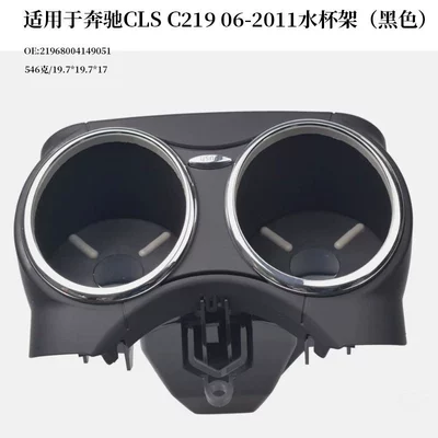 Suitable for Mercedes-Benz Car cup holder/beverage holder - 21968004149051-black