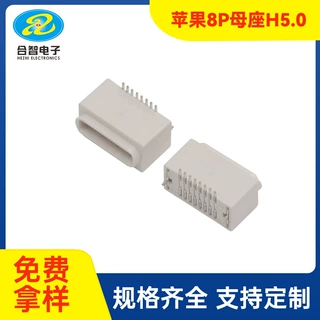苹果8P立贴母座H5.0白色全塑iPhone充电接口8P板上苹果母座式贴片