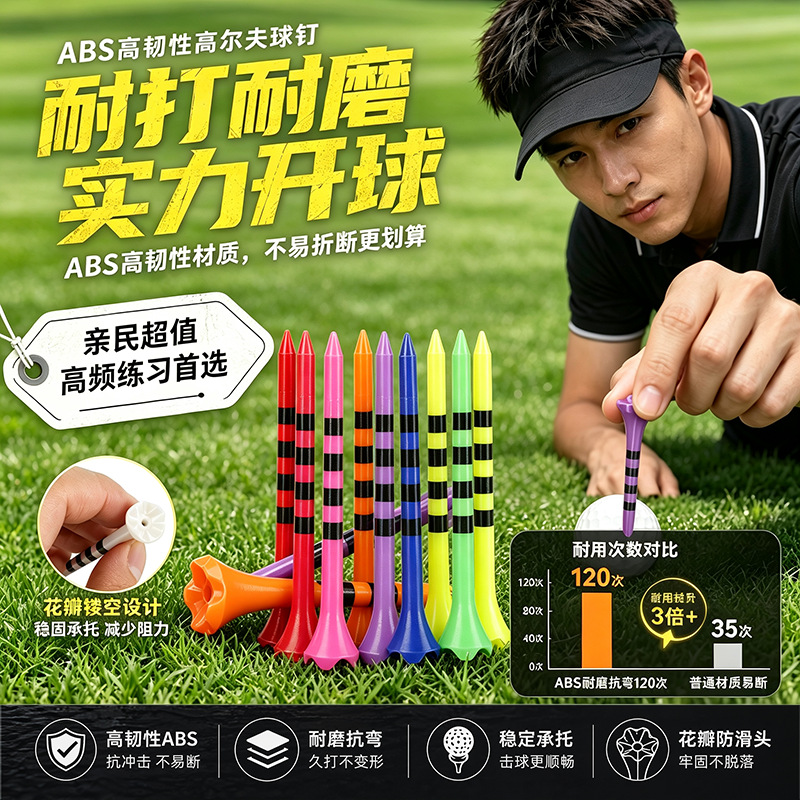 新款高尔夫球钉球TEE四角款塑胶球座混色发货83mm球tee工厂直供