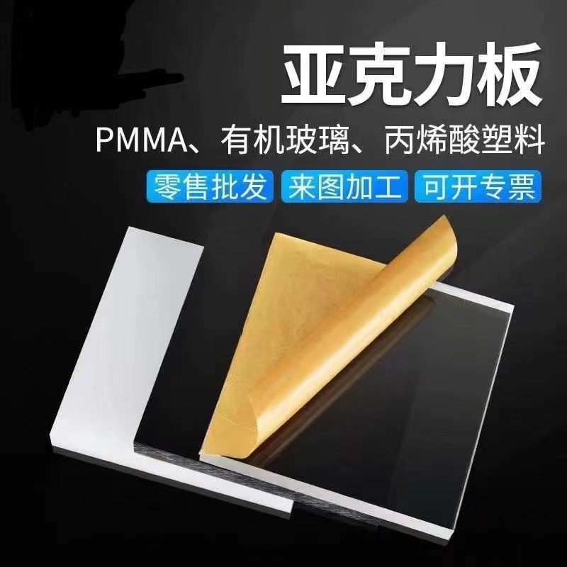 防静电亚克力彩色有机板透明5mm雕刻耐磨灯箱led装饰面板