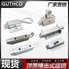 不锈钢弹簧撞击式插销门扣锁扣自动关闭推拉拉伸门栓门锁锌合金