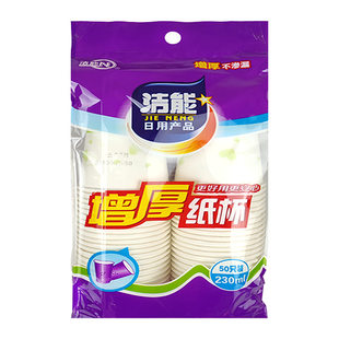 洁能 Disposable paper cups for company thickened 230ml simple home office cups paper environmental protection