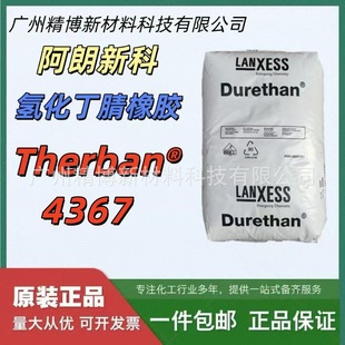 �����¿� �仯�������zTherban 4367 ��ʢHNBR 4367������ ճ�Y��