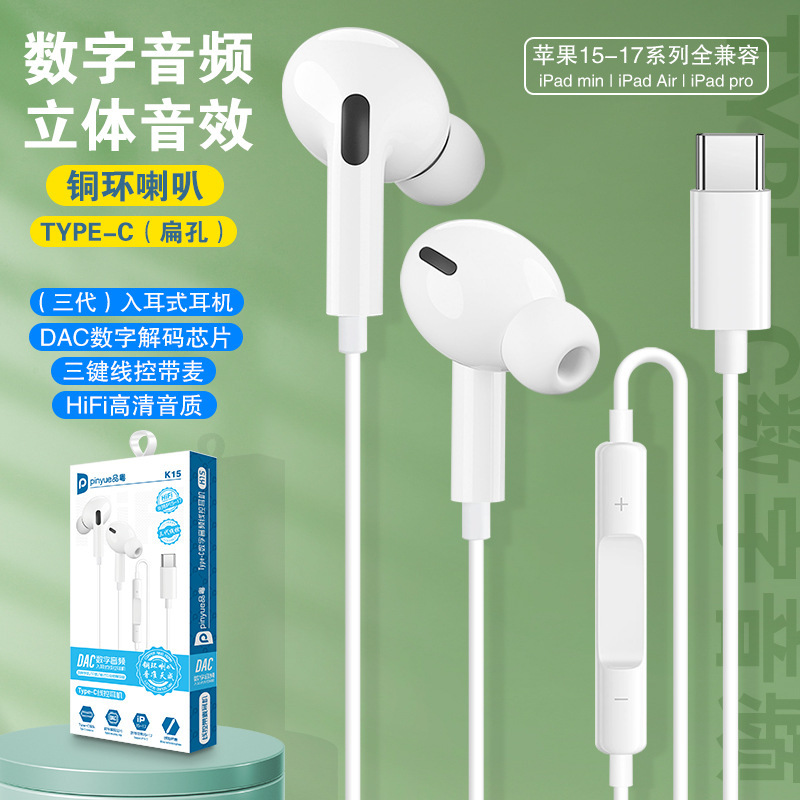 Carefully Selected Third-Generation Type-C Digital Audio Wired Headphones Suitable for Apple, Huawei, Honor Gaming, In-Ear Style with In-Line Control