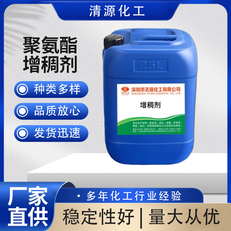 水性增稠剂厂家 水性乳液增稠剂流平剂助剂 乳胶漆用聚氨酯增稠剂