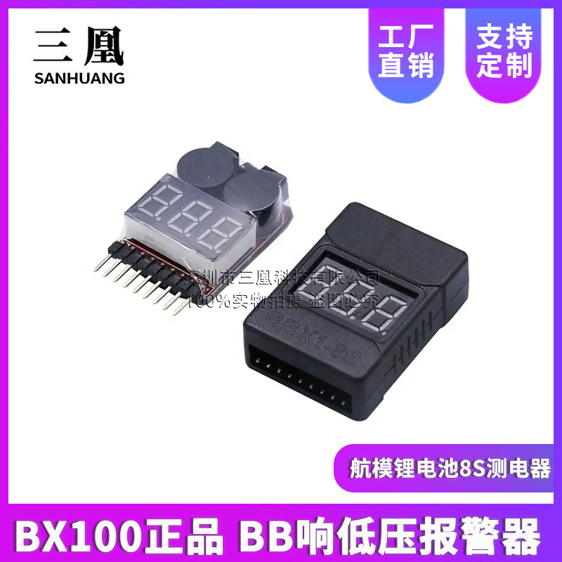 1-8S 电量显示器/BB响低压/报警器 XB100 电显/双功能 蜂鸣器