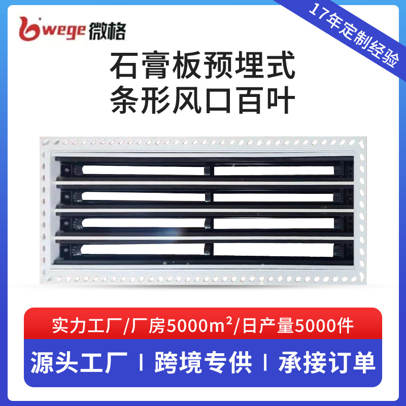 ABS塑钢双层百叶风口加长无边框预埋式百叶式风口中央空调出风口