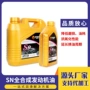 直发20w-5010w-40汽油机油