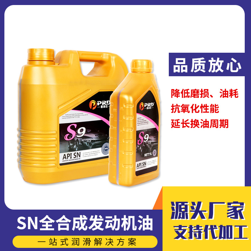 批发普润达SN全合成机油10w30  轿车发动机汽车机油10w40汽油机油
