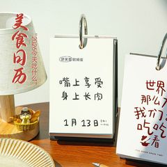青禾纪2026年新款今天吃什么日历美食推荐台历365天创意摆件日历