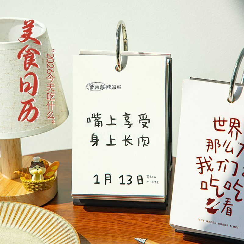 青禾纪2026年新款今天吃什么日历美食推荐台历365天创意摆件日历|undefined