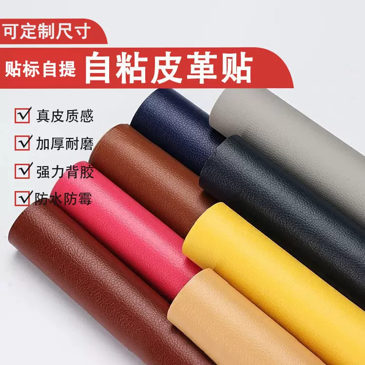 跨境专供自粘荔枝纹皮革贴沙发汽车内饰修复皮床座椅人造革背胶