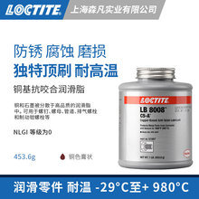 LOCTITE乐泰8008铜基抗咬合剂 耐高温润滑脂防锈防腐蚀磨损润滑膏