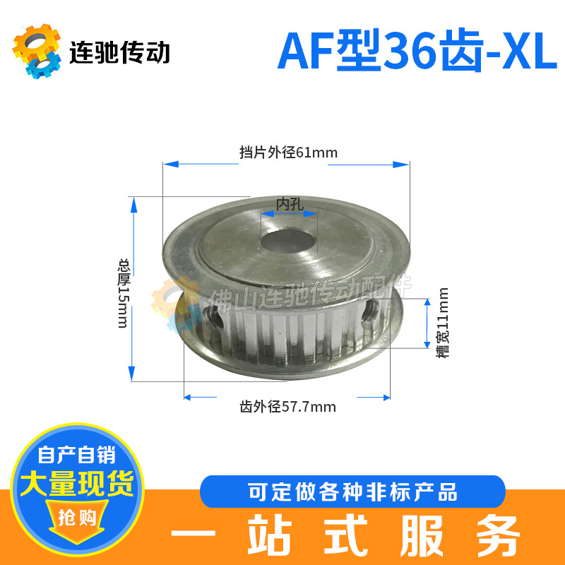 同步轮XL36齿 AF型同步皮带轮两面平同步轮 内孔8/10/12/14/15