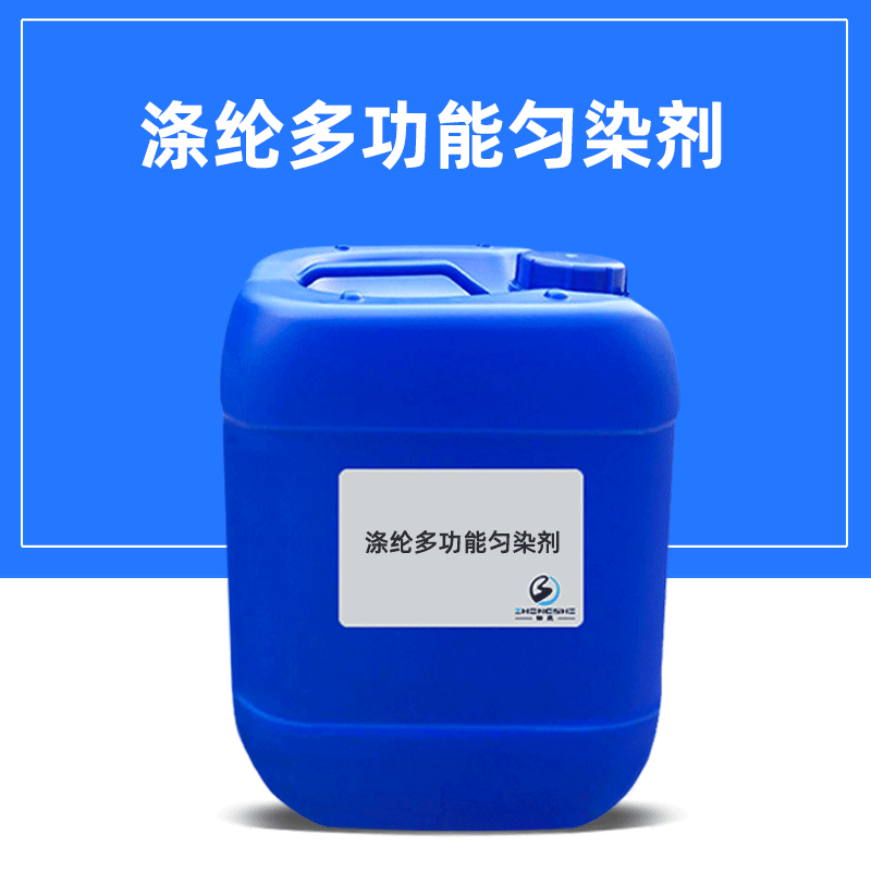 【无APEO】涤纶多功能匀染剂 螯合渗透除油匀染除油染色一浴