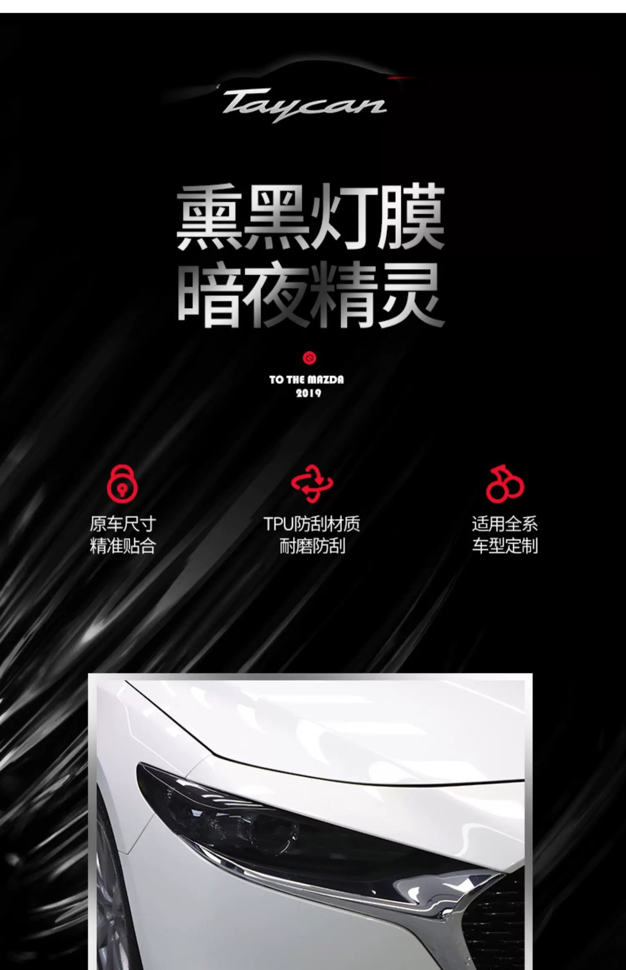 Suitable for 23-26 Models of Mazda Cx-90 Blackened Headlight Film Mazda Transparent Atenza Axela Cx5