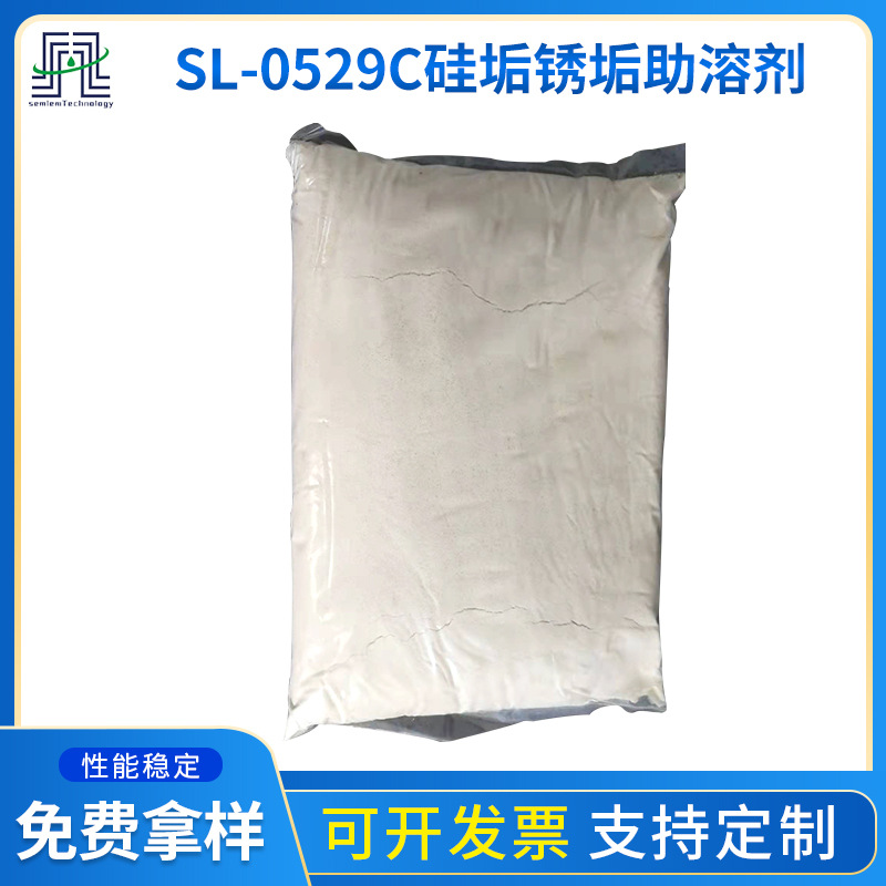 供应 硅垢锈垢助溶剂SL-0529C 适用于难溶垢溶解 提升清洗效率