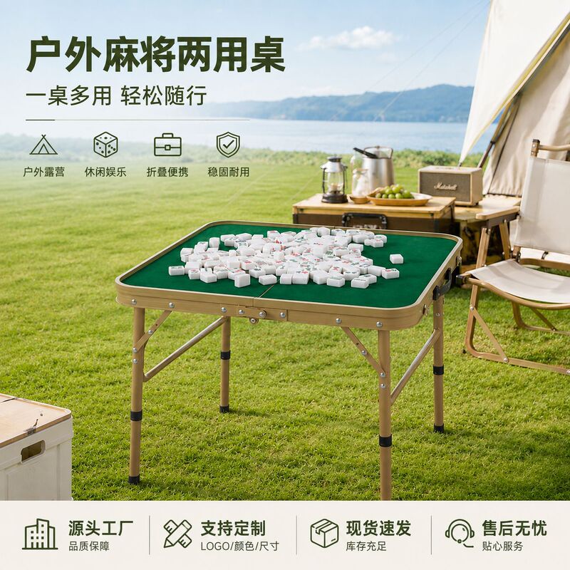 Dual-purpose mahjong table, portable for travel, camping table and chairs, leisure and entertainment outdoor folding table, wholesale