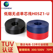 低烟无卤电线纯铜正品H05Z1-U0.5 0.75 1.0MM单芯电子线软护套线