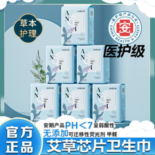 Anqi Dry Moxa Sanitary Napkin Refreshing Ultra-Thin Aunt Napkin Day and Night Combination Breathable Pad Mini Napkin Wholesale