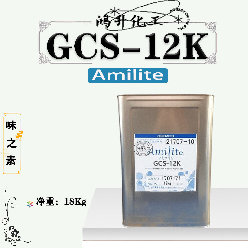 日本味之素 Amilite GCS-12K椰油酰基甘氨酸钠 氨基酸起泡剂1千克