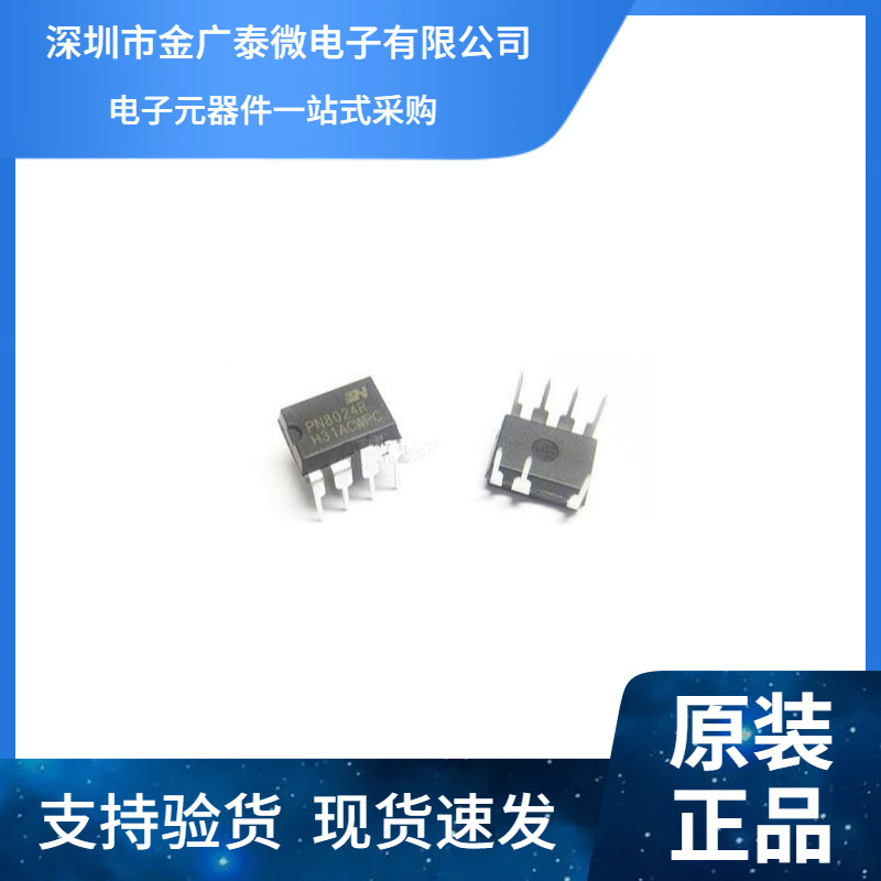 全新原装 PN8024 PN8024R LED电源驱动 直插DIP7 可直拍