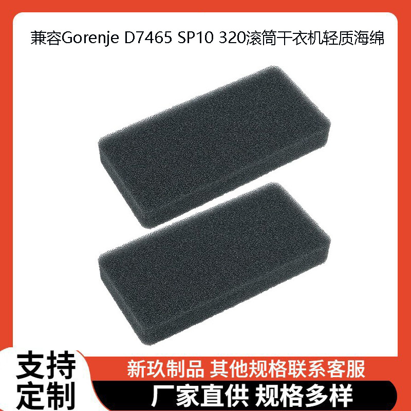 亚马逊适用GorenjeD7465SP10320滚筒干衣机海绵过滤器高效过滤
